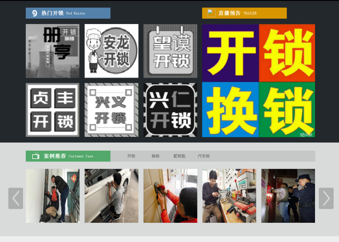 沿滩黔西南开锁网门户网站